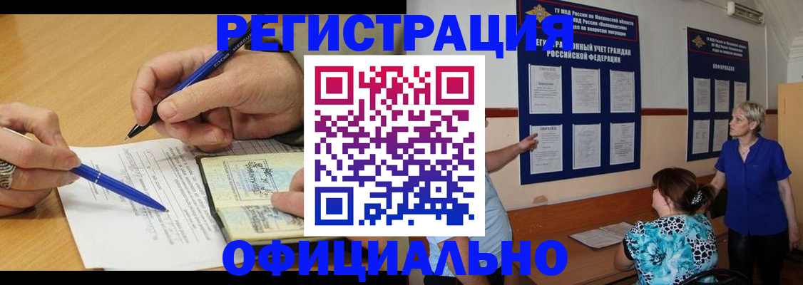 временная регистрация собственник в Мытищах