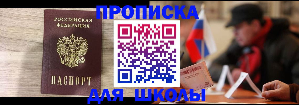 прописка гарантия в Мытищах