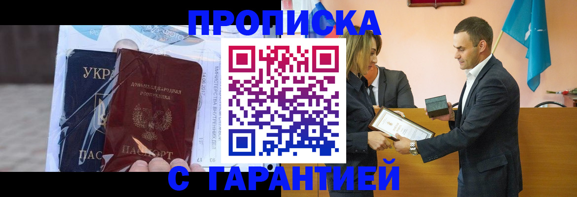 прописка в Мытищах