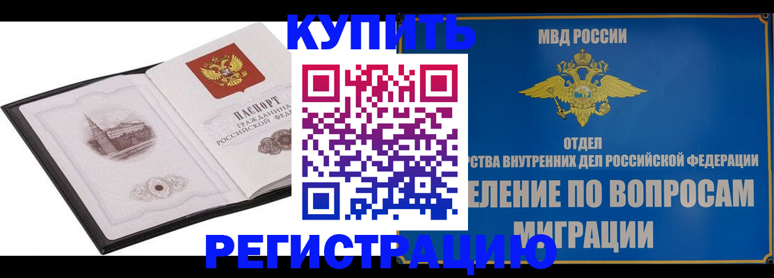 регистрация в Мытищах