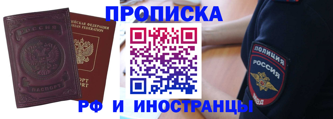 временная регистрация собственник в Мытищах