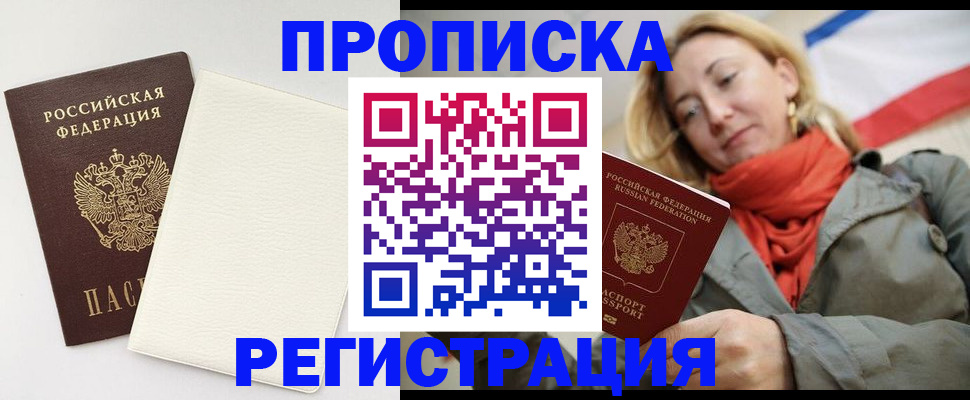 временная регистрация в Мытищах