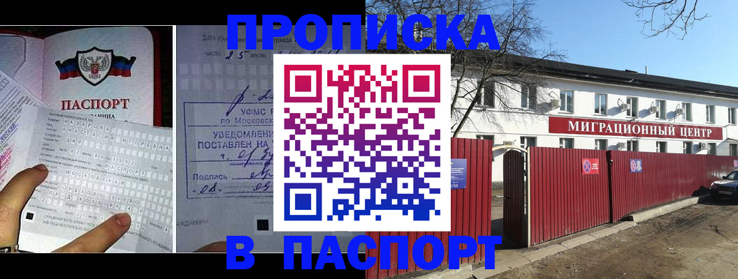 прописка регистрация в Мытищах